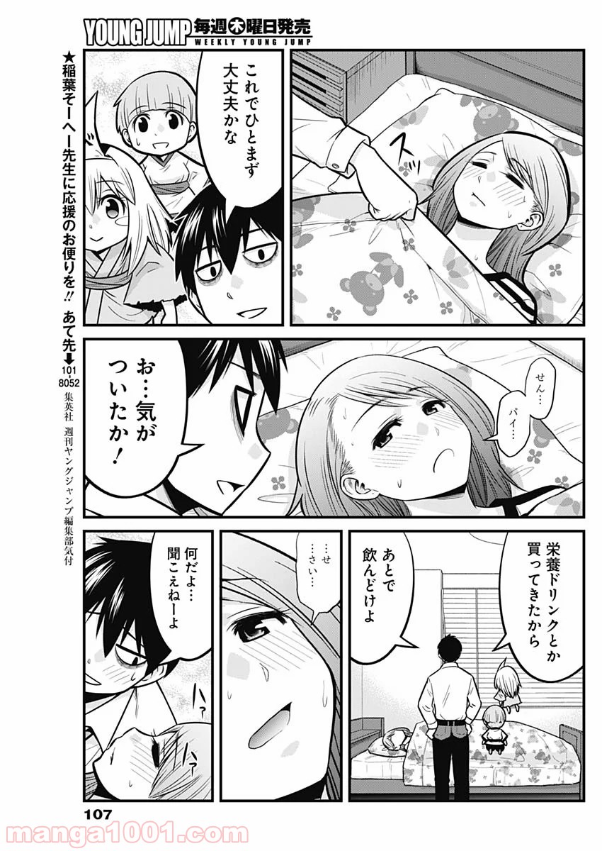 貧々福々ナズナさま！ - 第29話 - Page 13