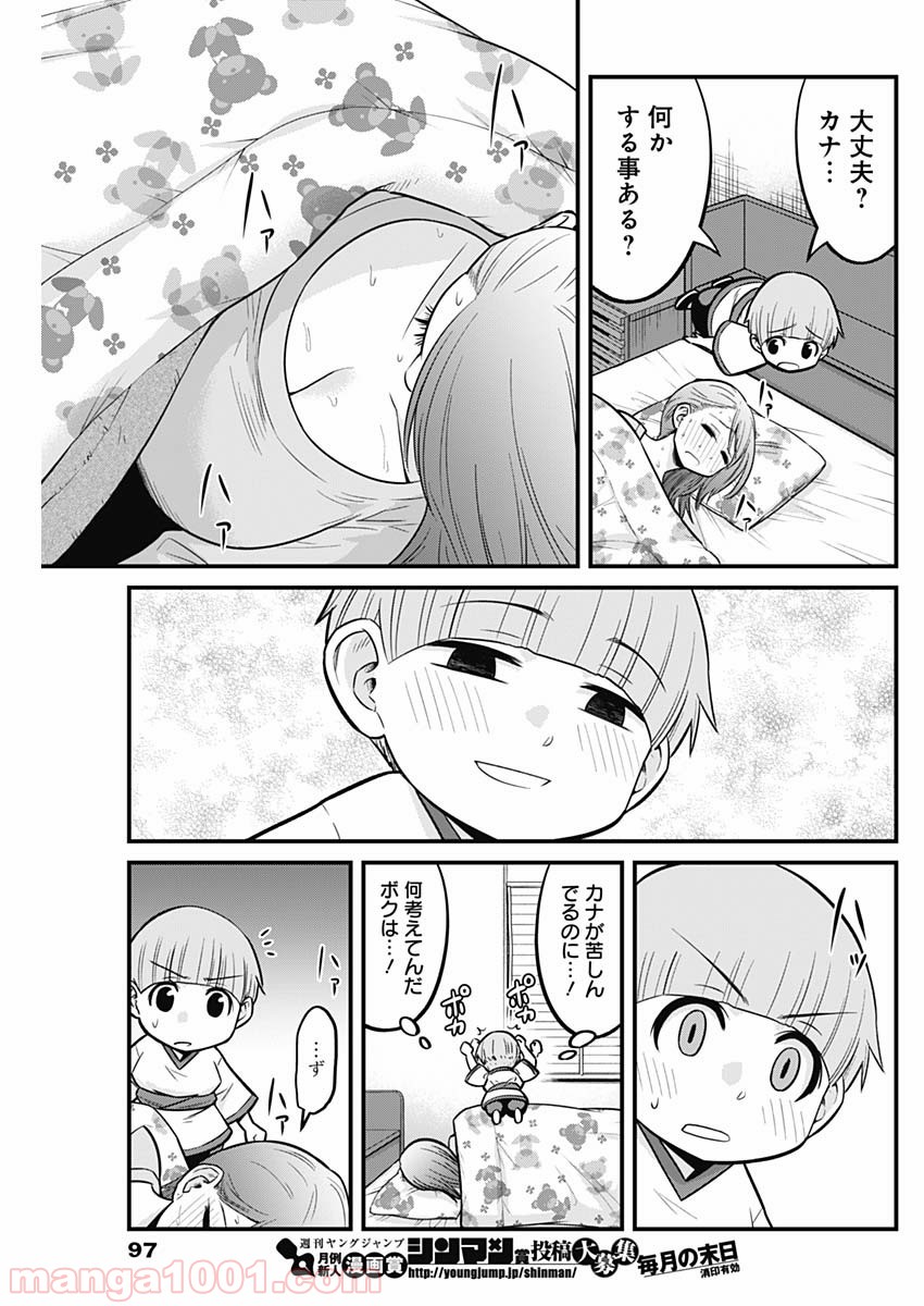 貧々福々ナズナさま！ - 第29話 - Page 3