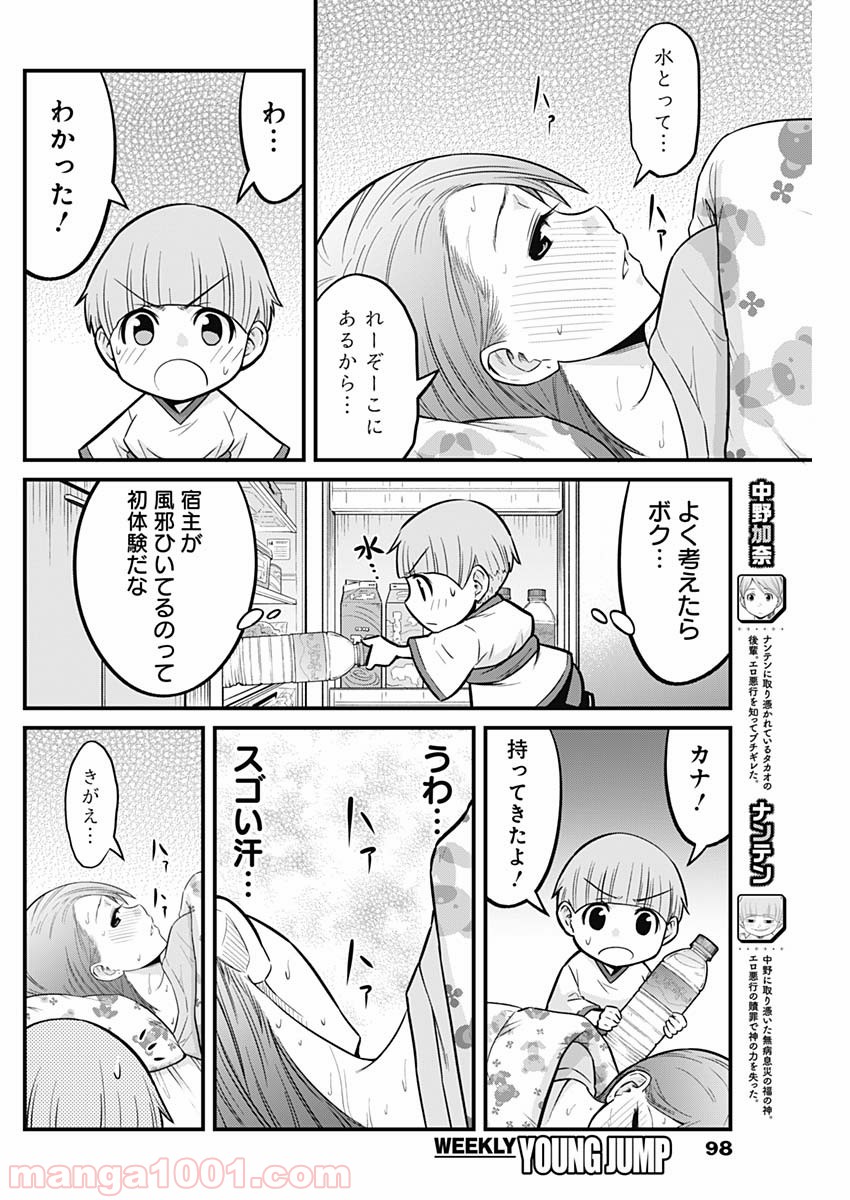 貧々福々ナズナさま！ - 第29話 - Page 4