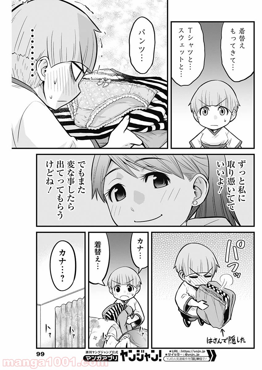 貧々福々ナズナさま！ - 第29話 - Page 5