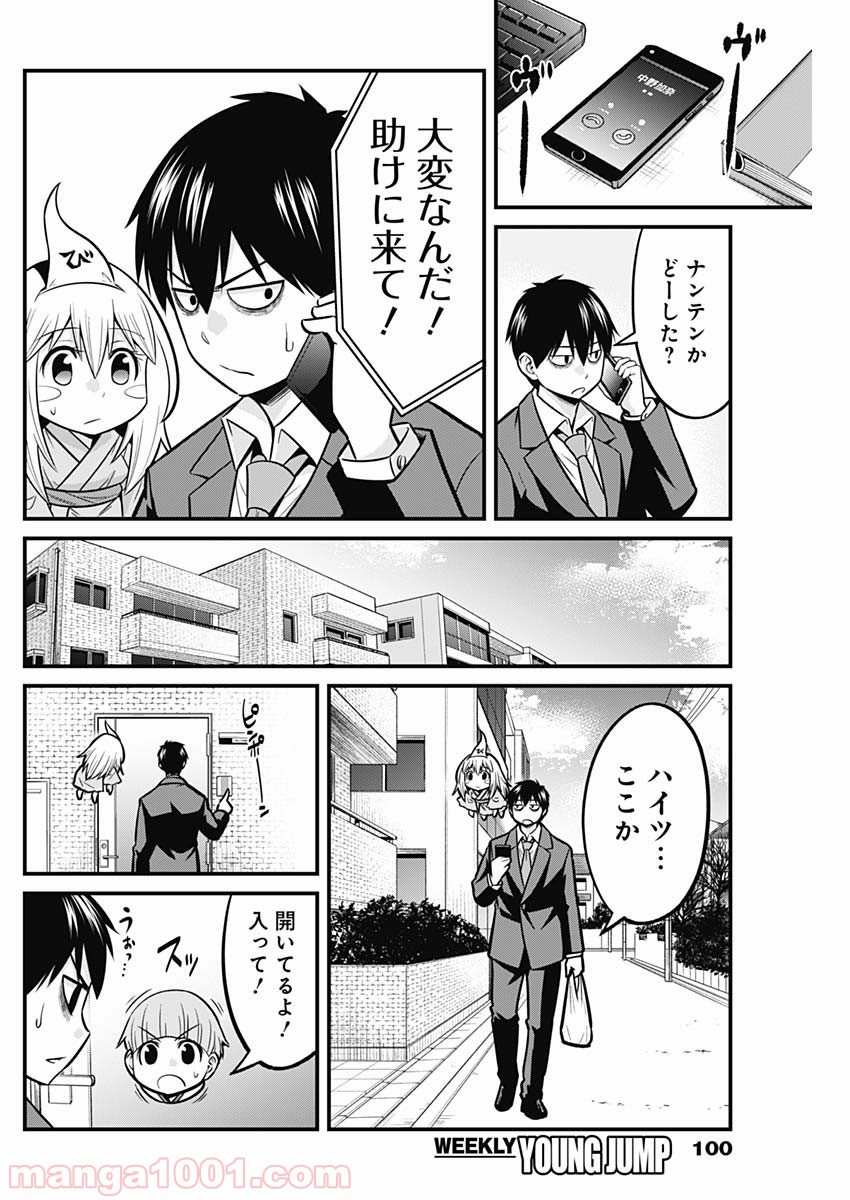 貧々福々ナズナさま！ - 第29話 - Page 6