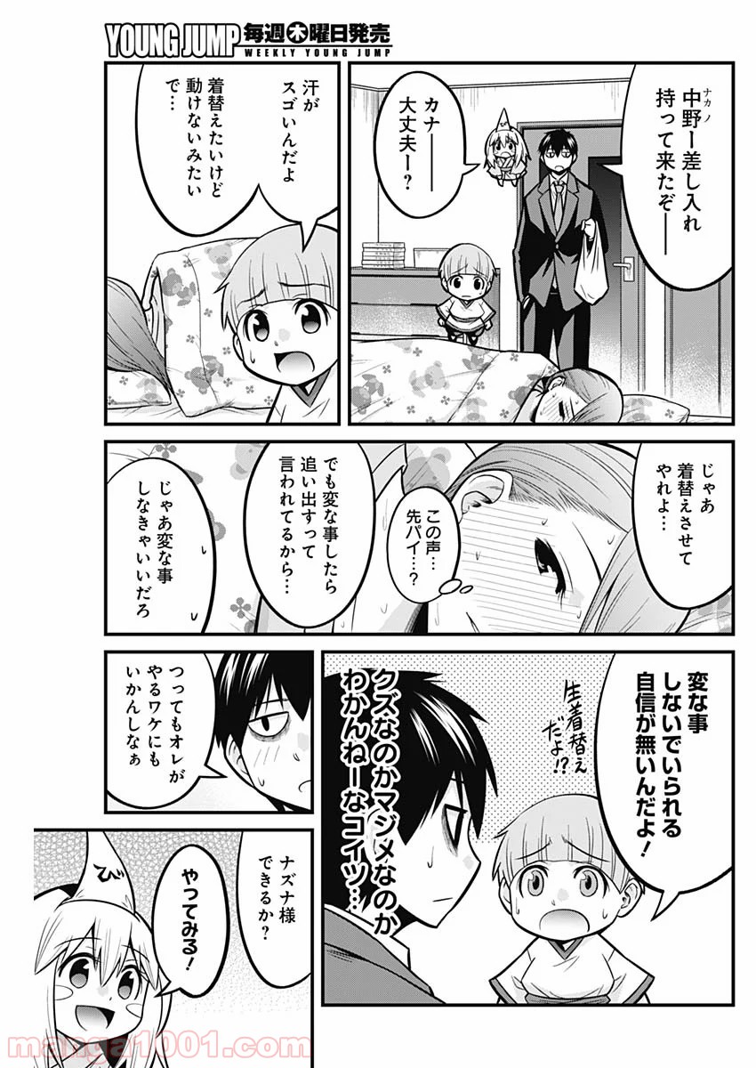 貧々福々ナズナさま！ - 第29話 - Page 7