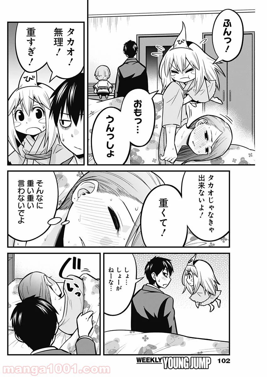 貧々福々ナズナさま！ - 第29話 - Page 8