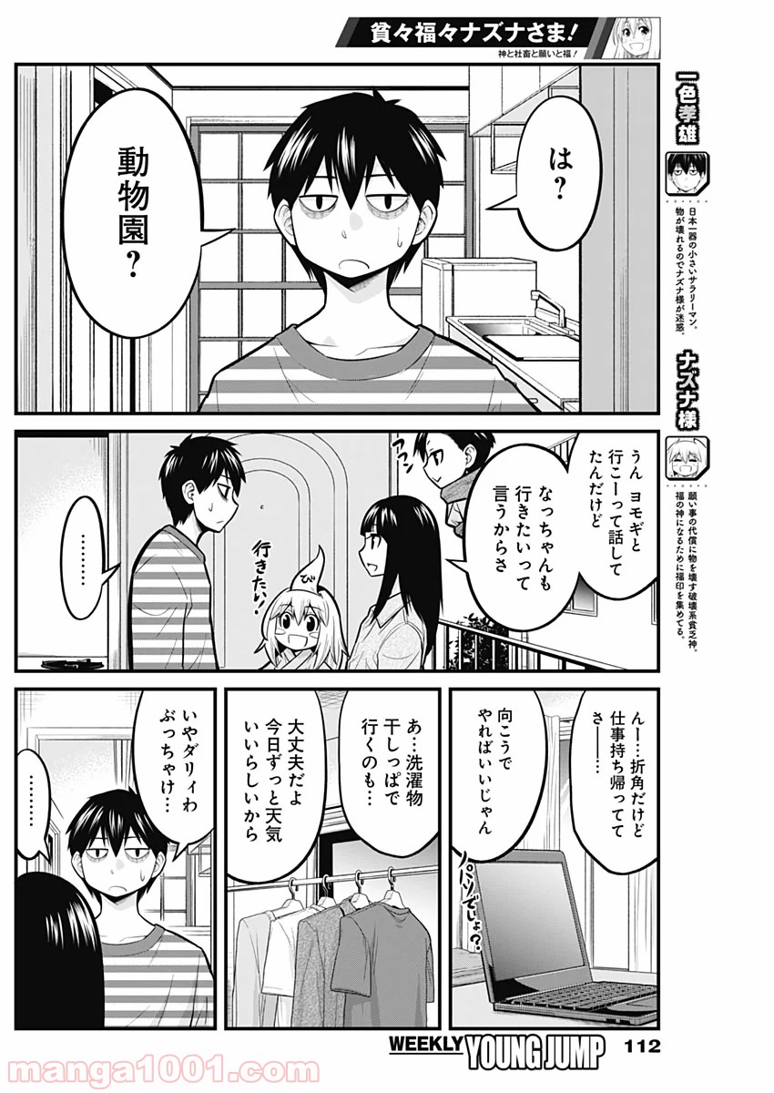 貧々福々ナズナさま！ - 第30話 - Page 2