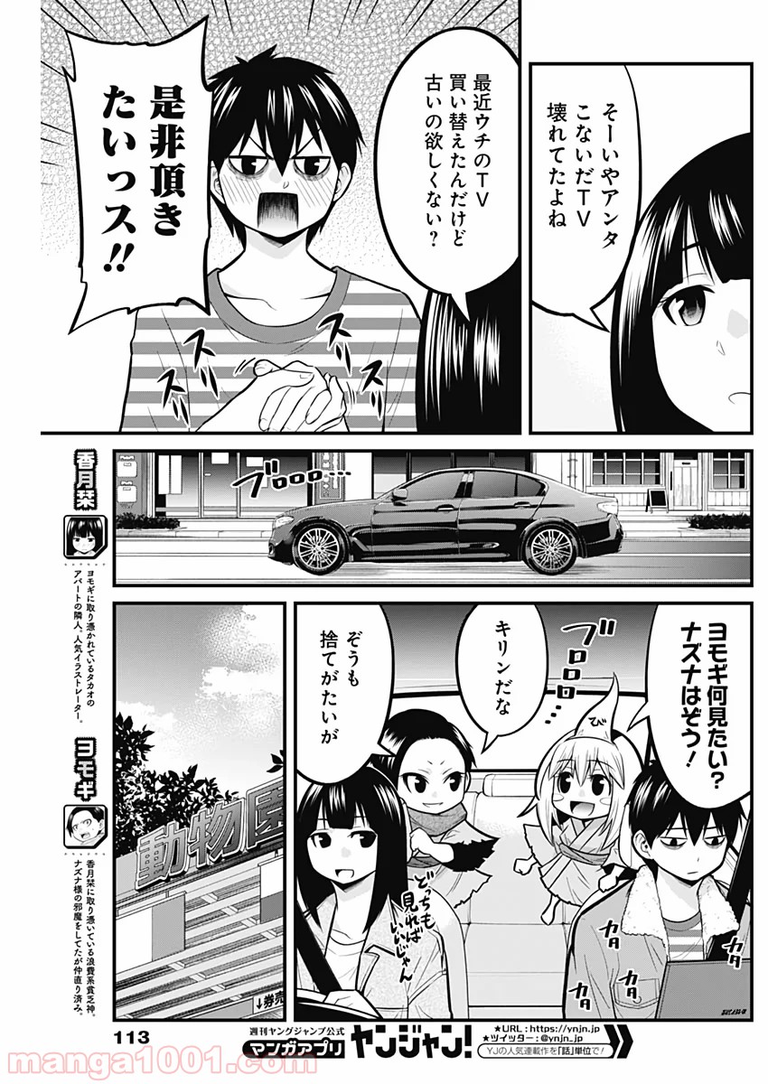 貧々福々ナズナさま！ - 第30話 - Page 3