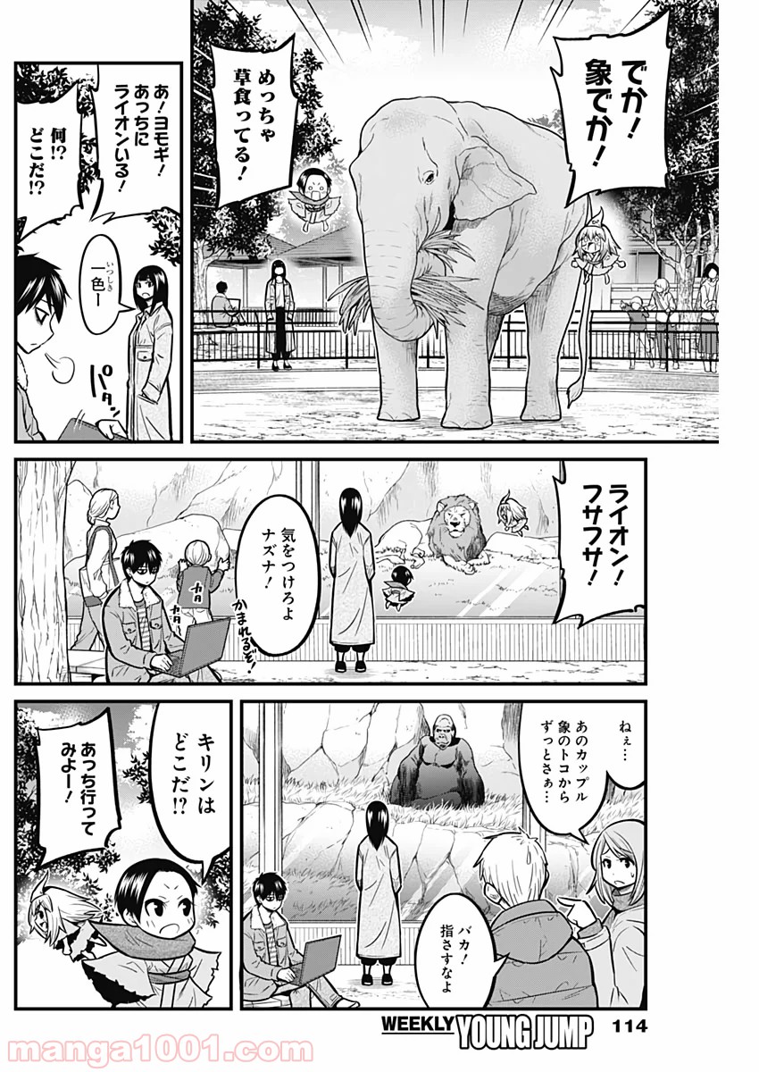 貧々福々ナズナさま！ - 第30話 - Page 4