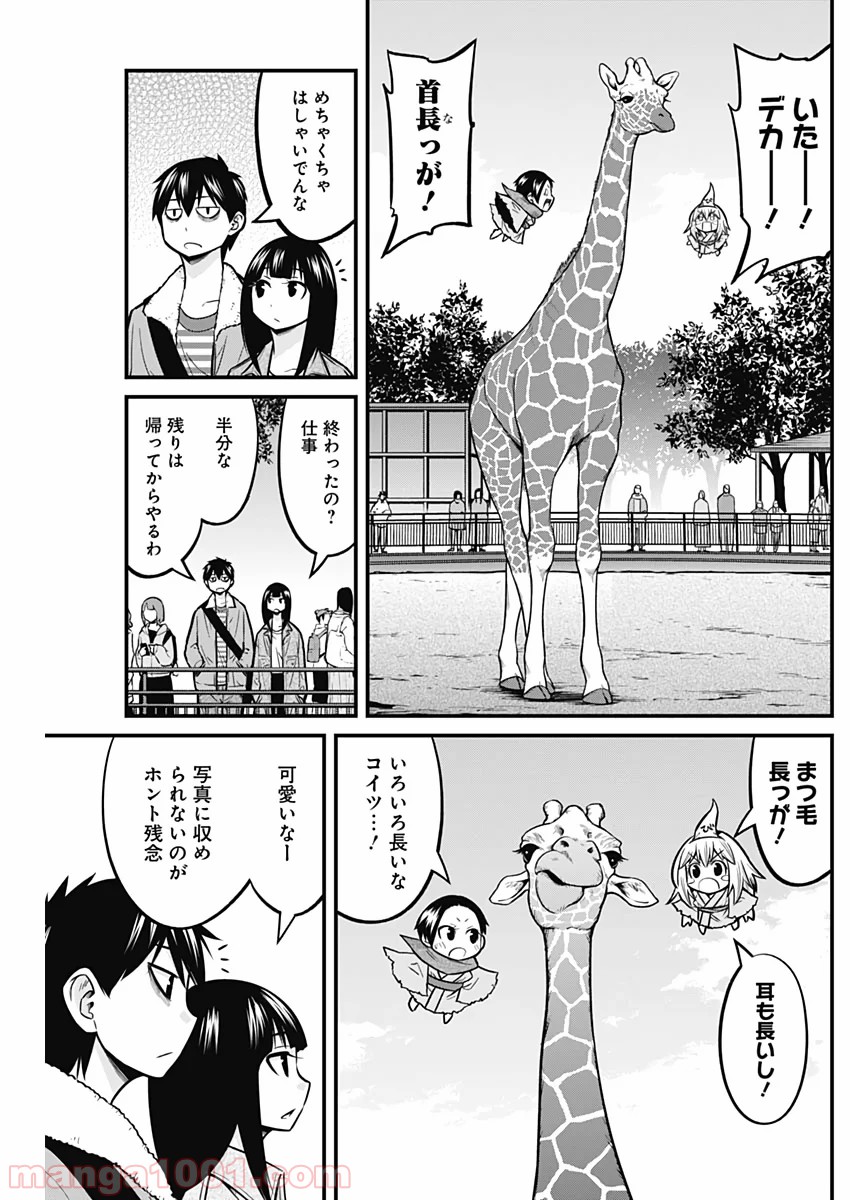 貧々福々ナズナさま！ - 第30話 - Page 5