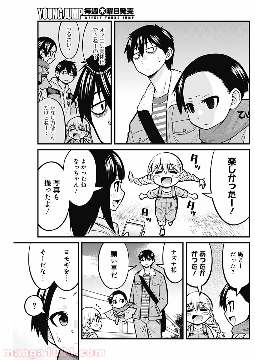 貧々福々ナズナさま！ - 第30話 - Page 9