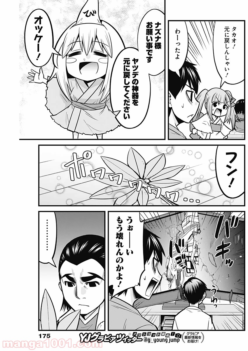 貧々福々ナズナさま！ - 第31話 - Page 11