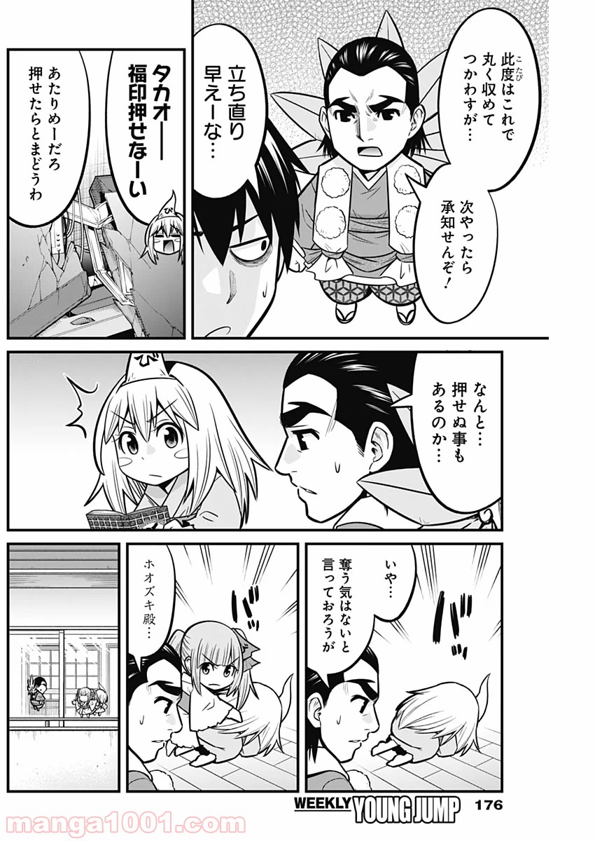 貧々福々ナズナさま！ - 第31話 - Page 12