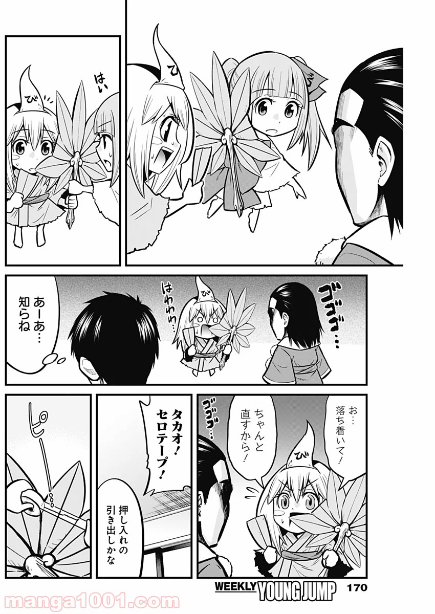 貧々福々ナズナさま！ - 第31話 - Page 6