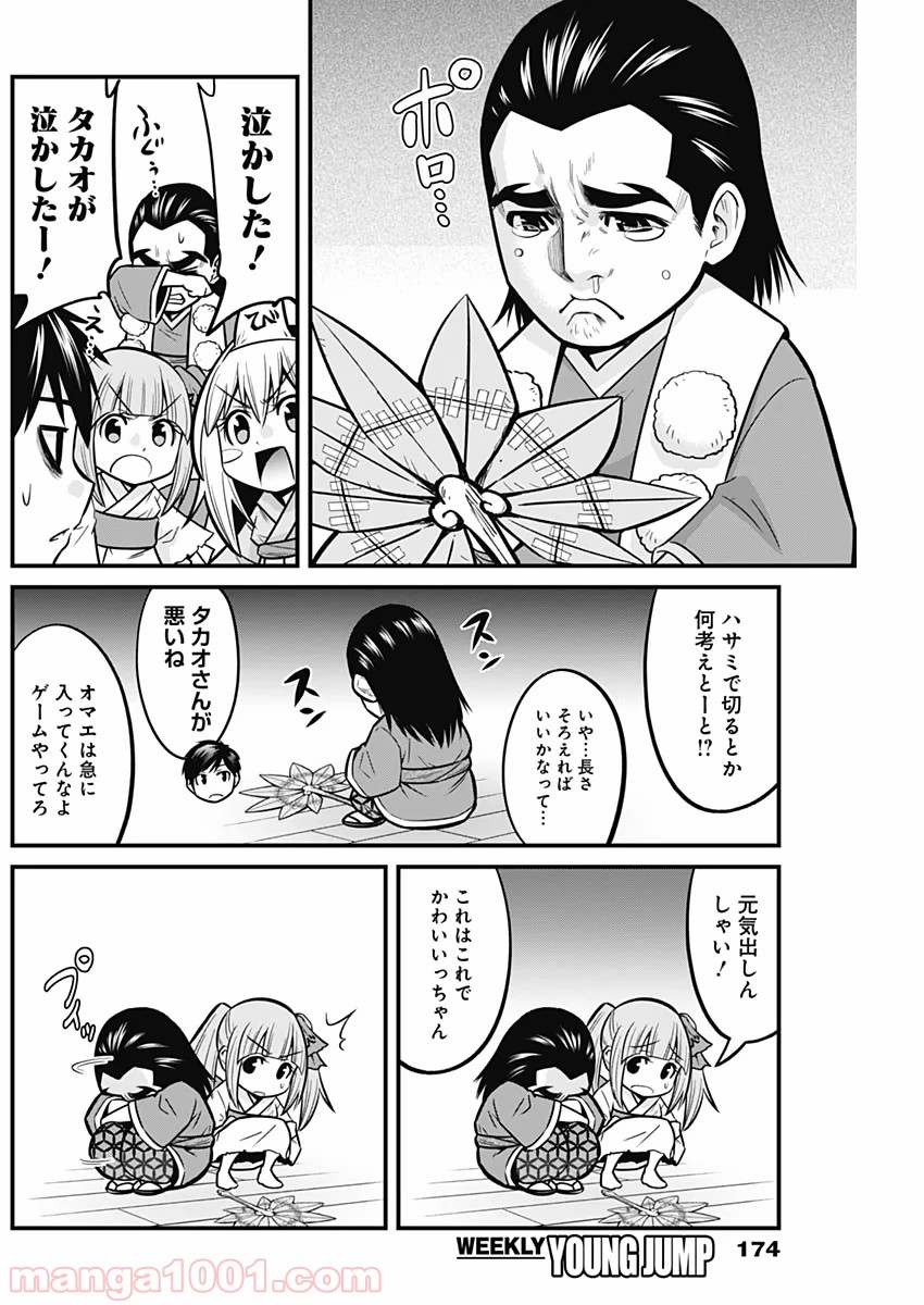 貧々福々ナズナさま！ - 第31話 - Page 10