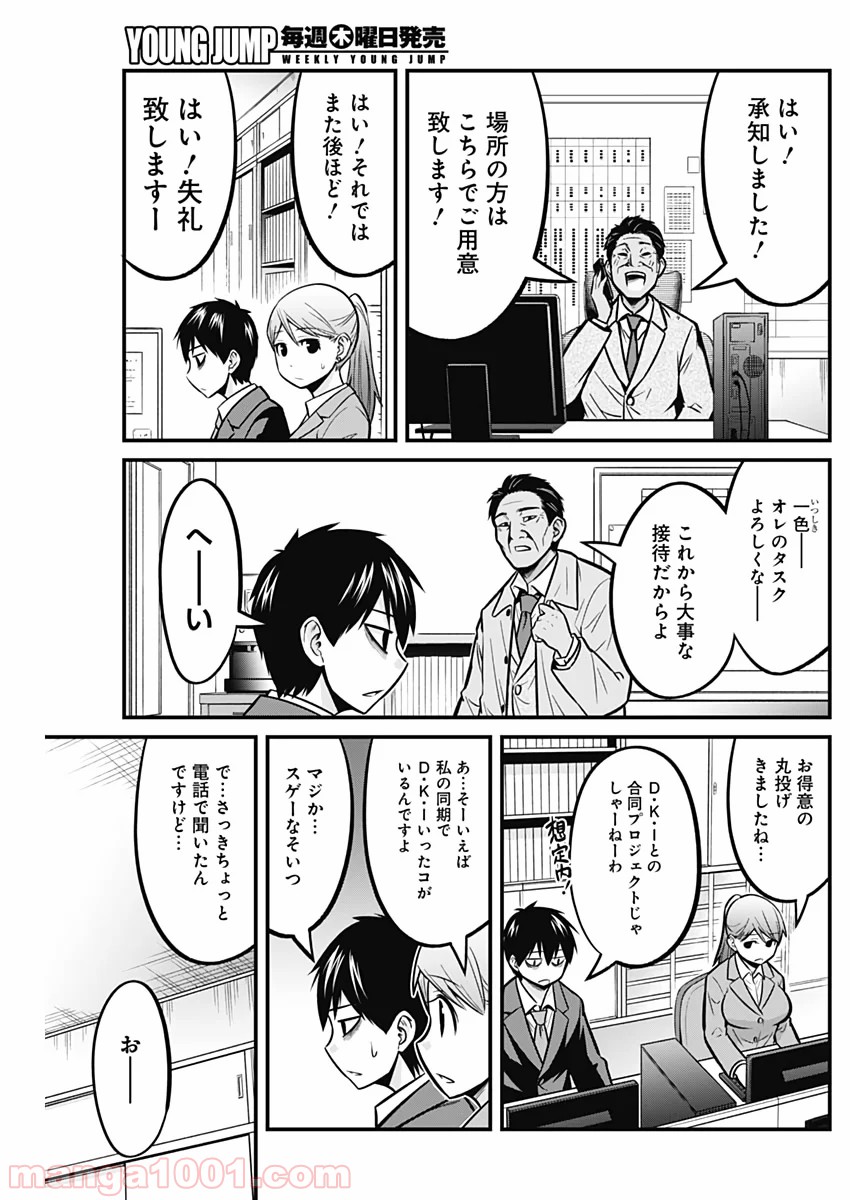 貧々福々ナズナさま！ - 第32話 - Page 7