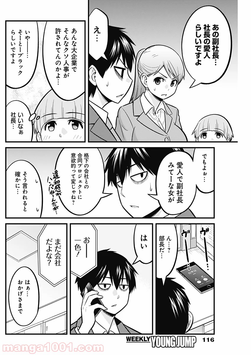 貧々福々ナズナさま！ - 第32話 - Page 8