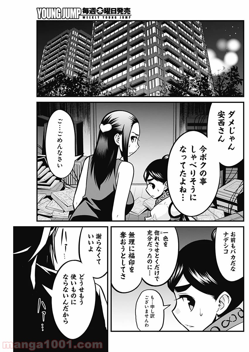 貧々福々ナズナさま！ - 第33話 - Page 13