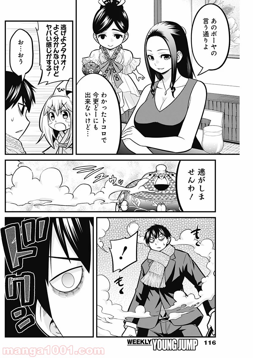 貧々福々ナズナさま！ - 第33話 - Page 6