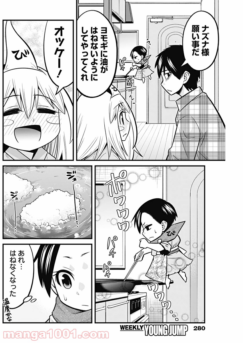 貧々福々ナズナさま！ - 第34話 - Page 12