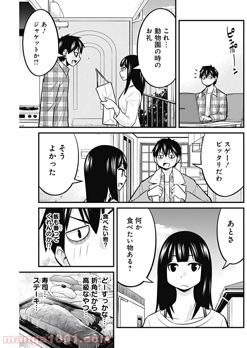 貧々福々ナズナさま！ - 第34話 - Page 3