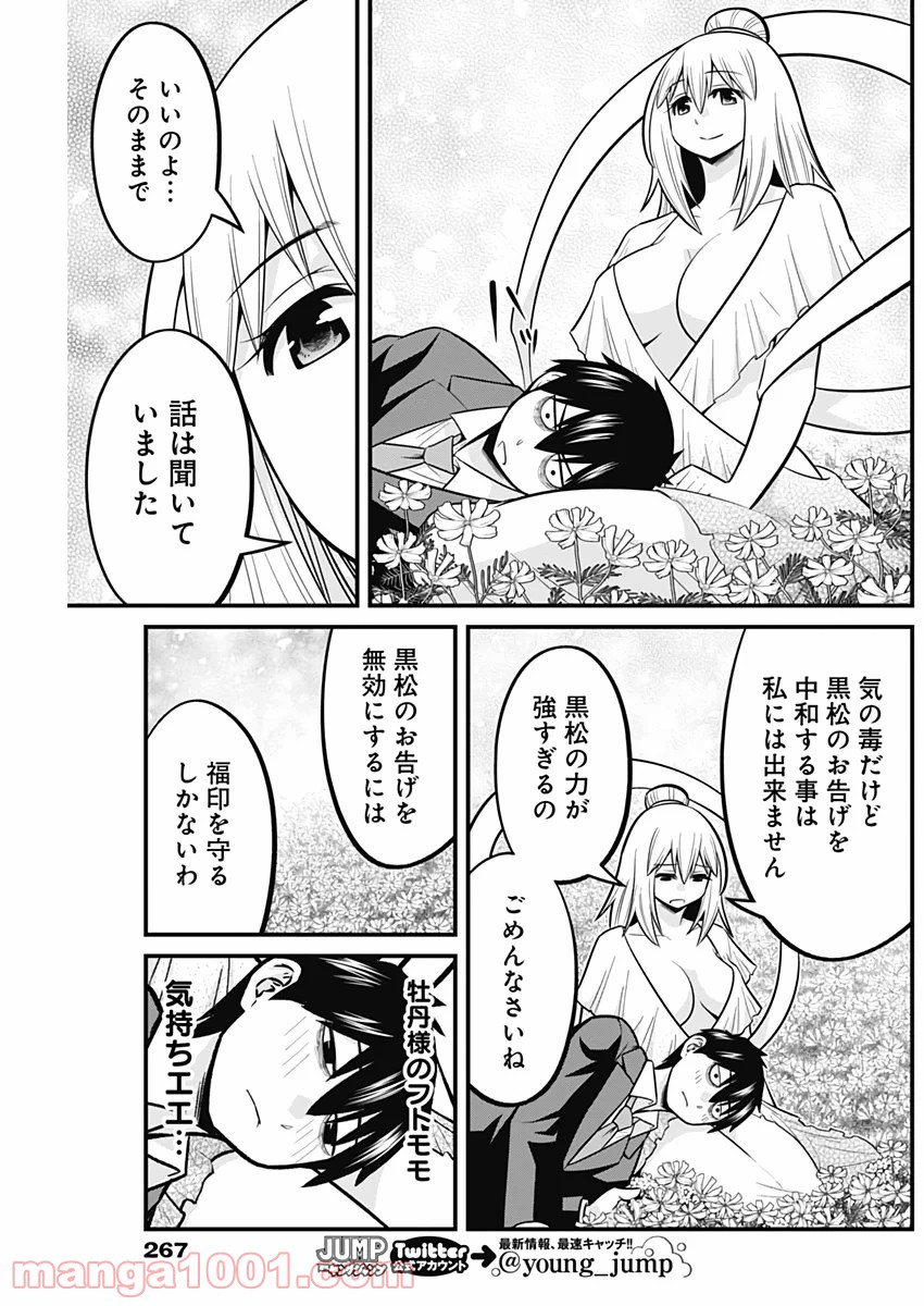 貧々福々ナズナさま！ - 第35話 - Page 11