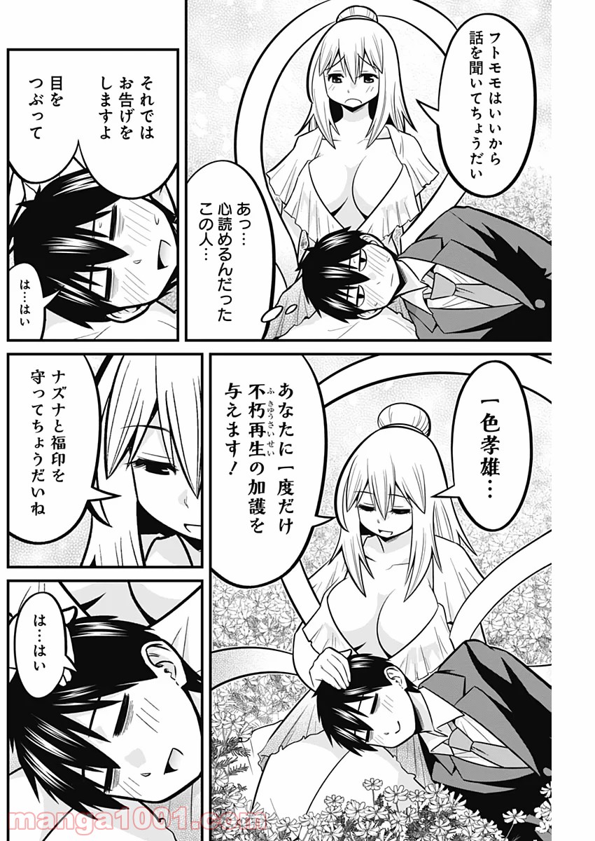 貧々福々ナズナさま！ - 第35話 - Page 12