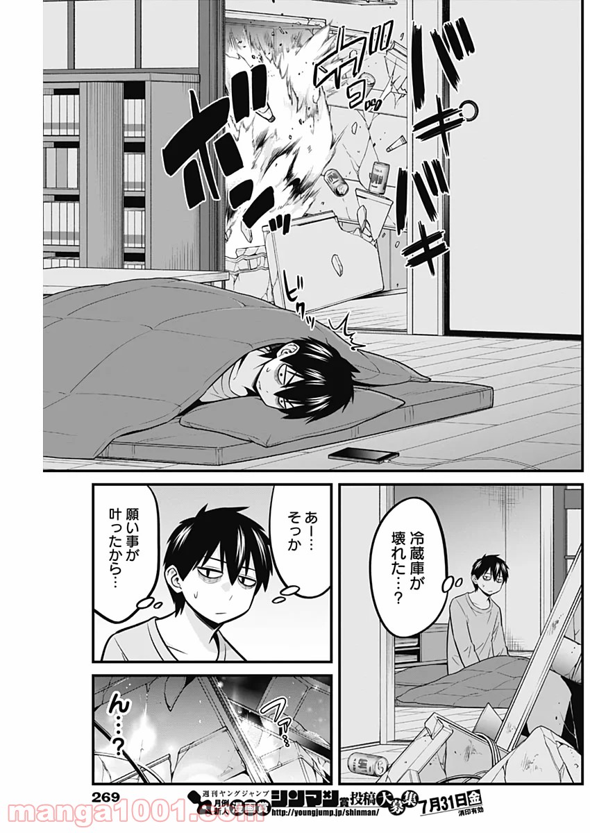 貧々福々ナズナさま！ - 第35話 - Page 13