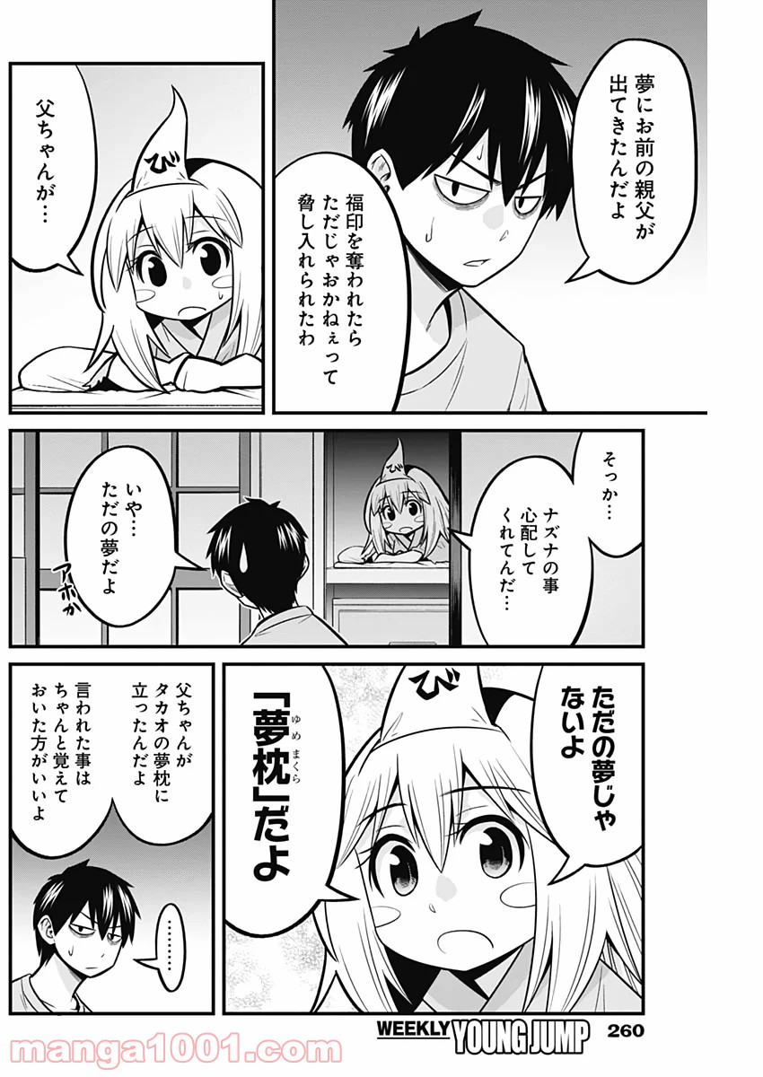 貧々福々ナズナさま！ - 第35話 - Page 4