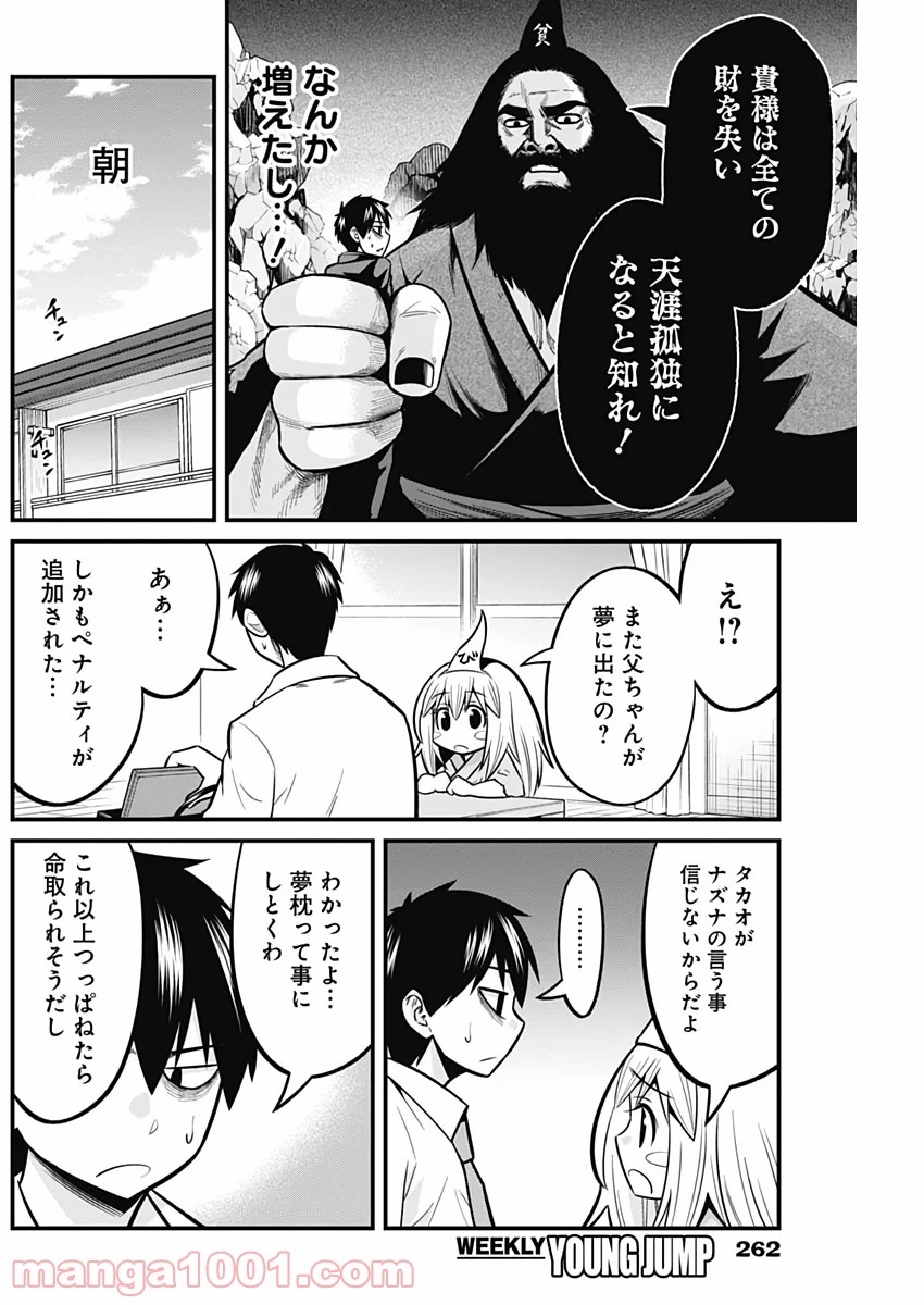 貧々福々ナズナさま！ - 第35話 - Page 6