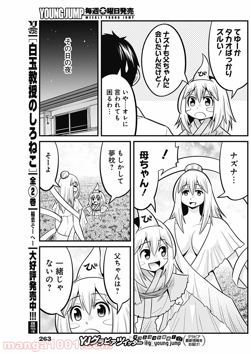 貧々福々ナズナさま！ - 第35話 - Page 7