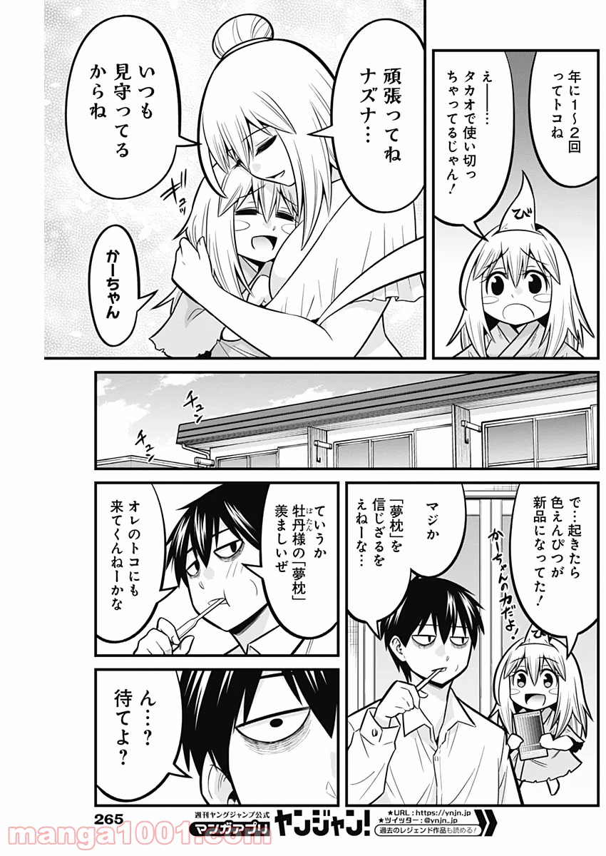 貧々福々ナズナさま！ - 第35話 - Page 9