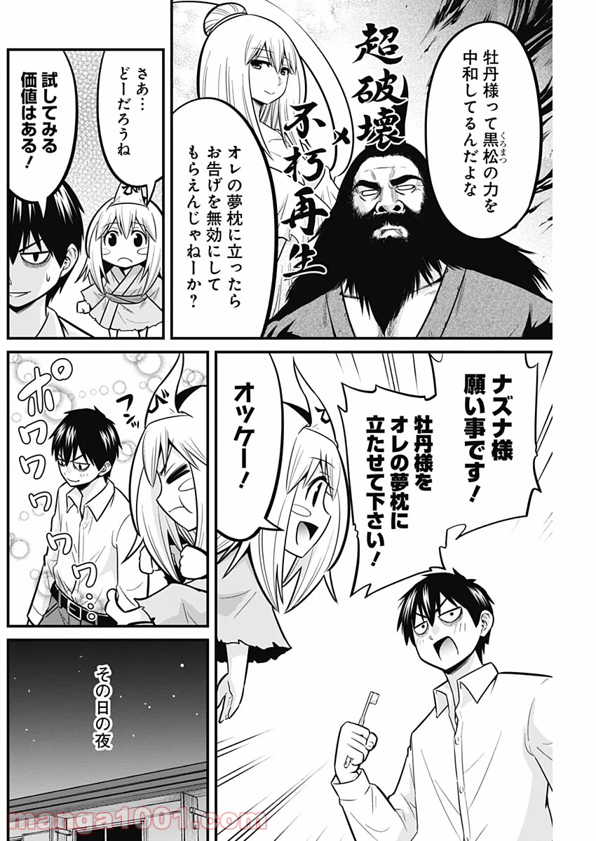 貧々福々ナズナさま！ - 第35話 - Page 10