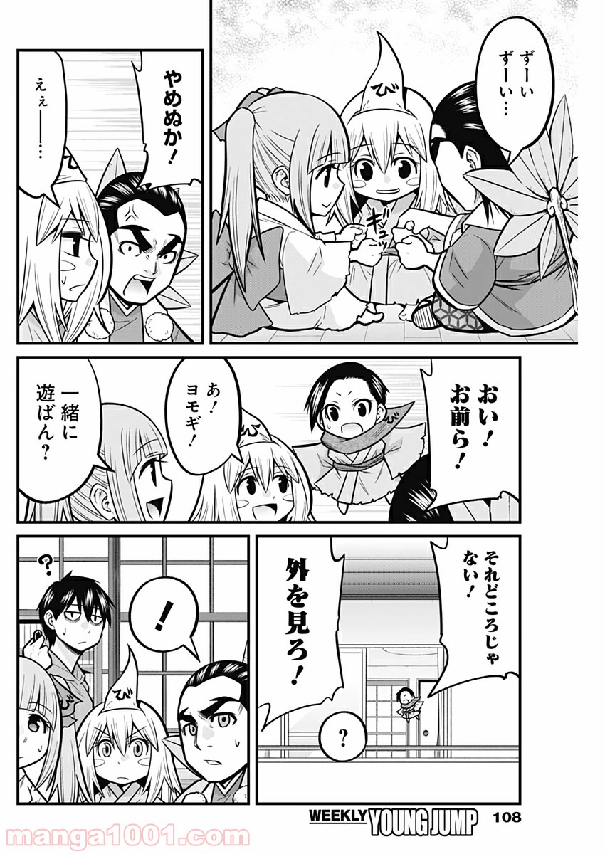 貧々福々ナズナさま！ - 第36話 - Page 2