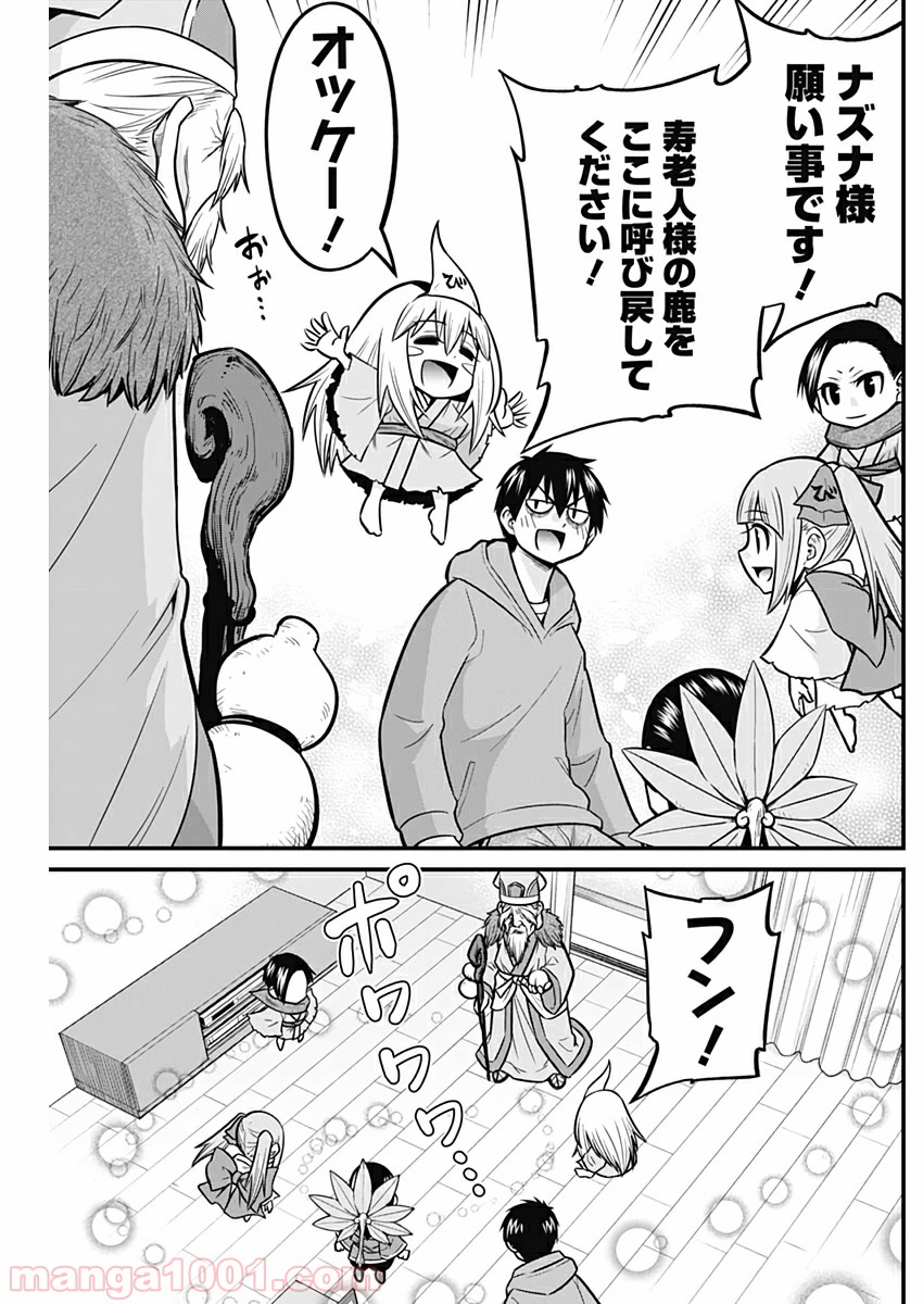 貧々福々ナズナさま！ - 第36話 - Page 11