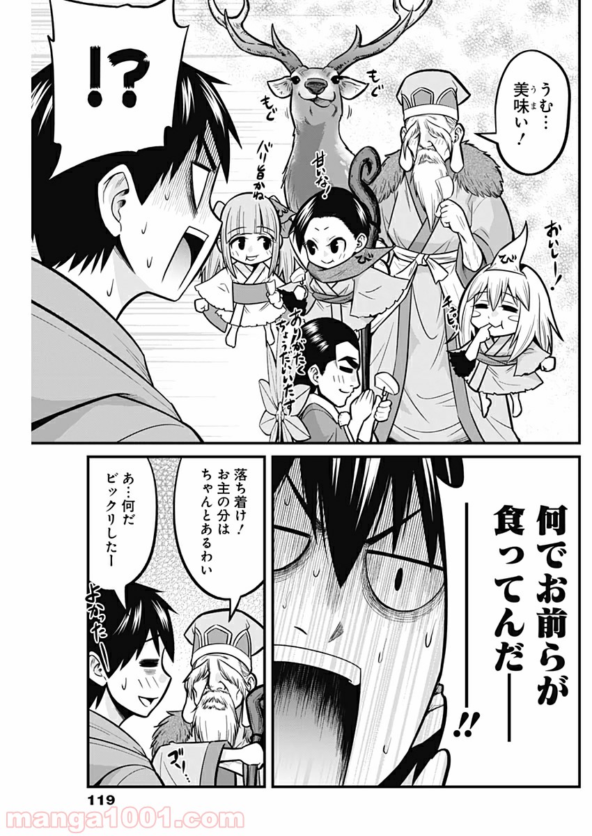 貧々福々ナズナさま！ - 第36話 - Page 13