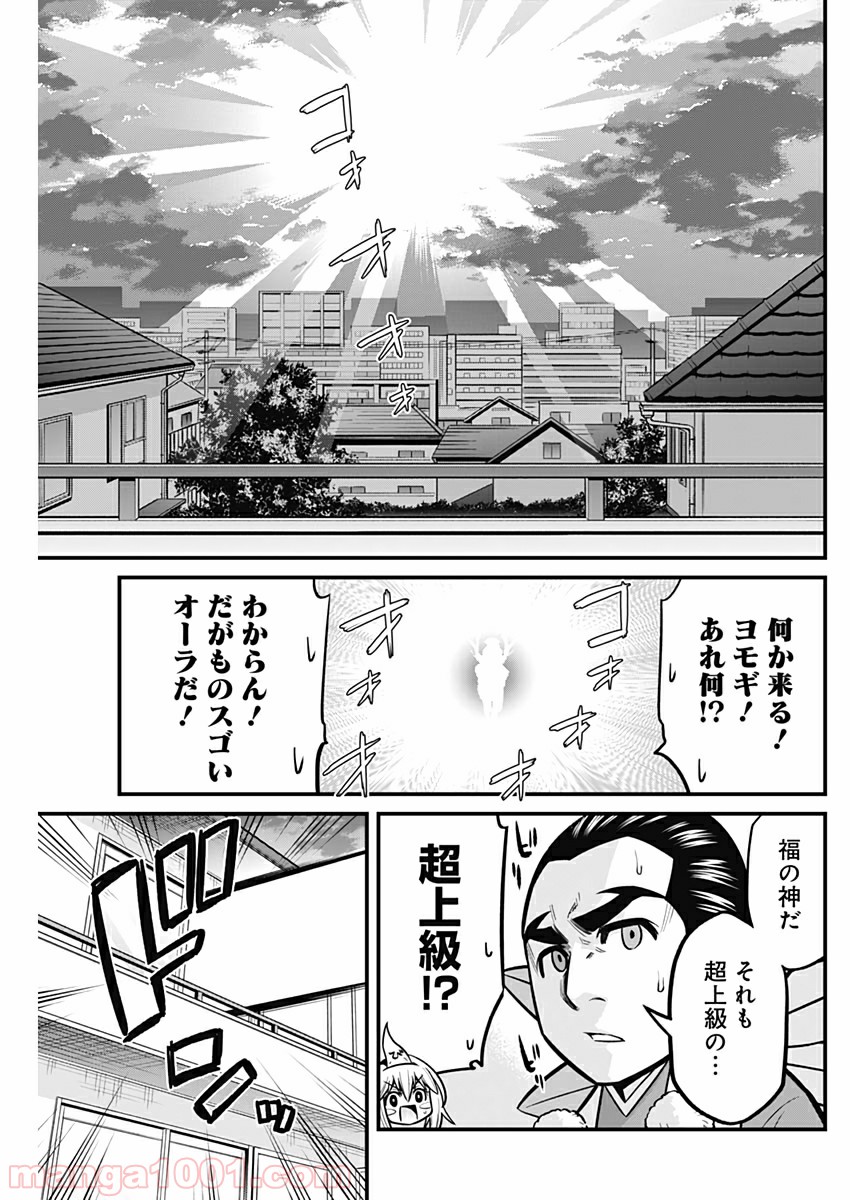 貧々福々ナズナさま！ - 第36話 - Page 3