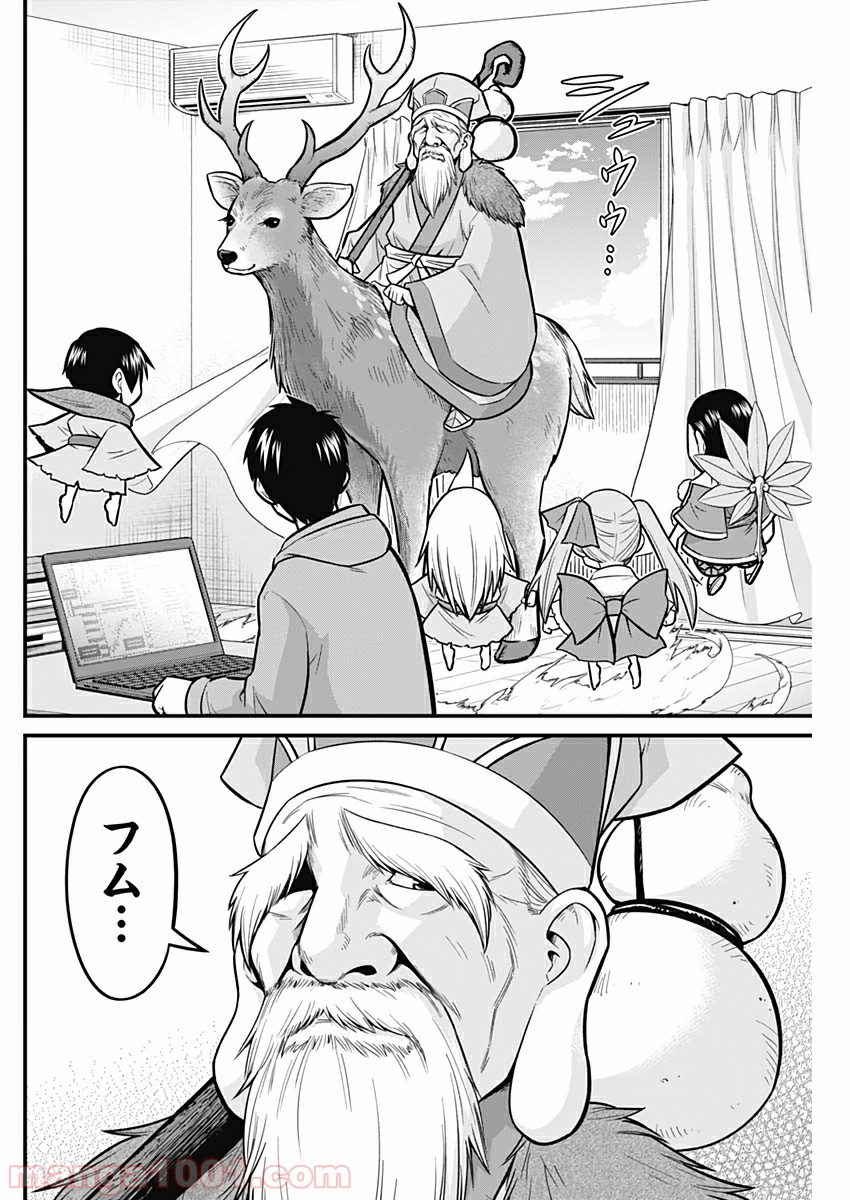 貧々福々ナズナさま！ - 第36話 - Page 4