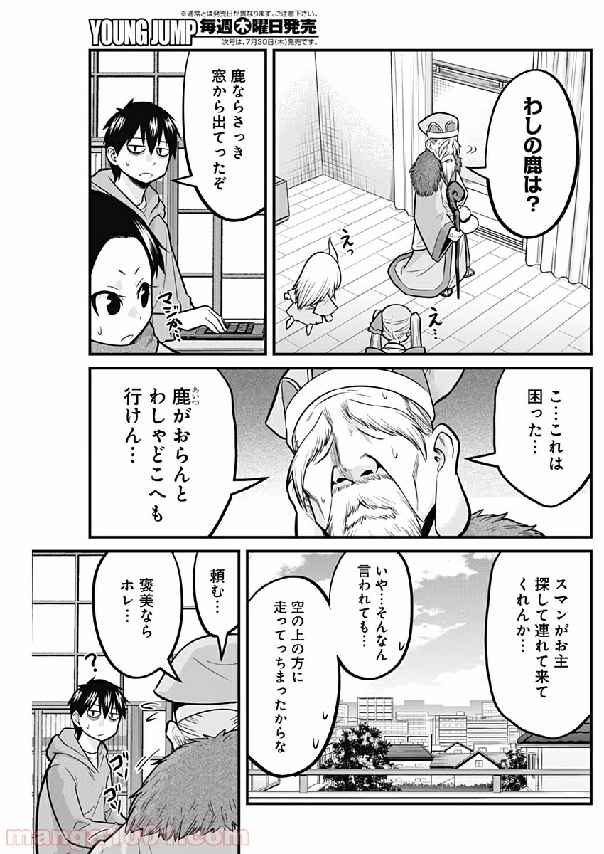 貧々福々ナズナさま！ - 第36話 - Page 9