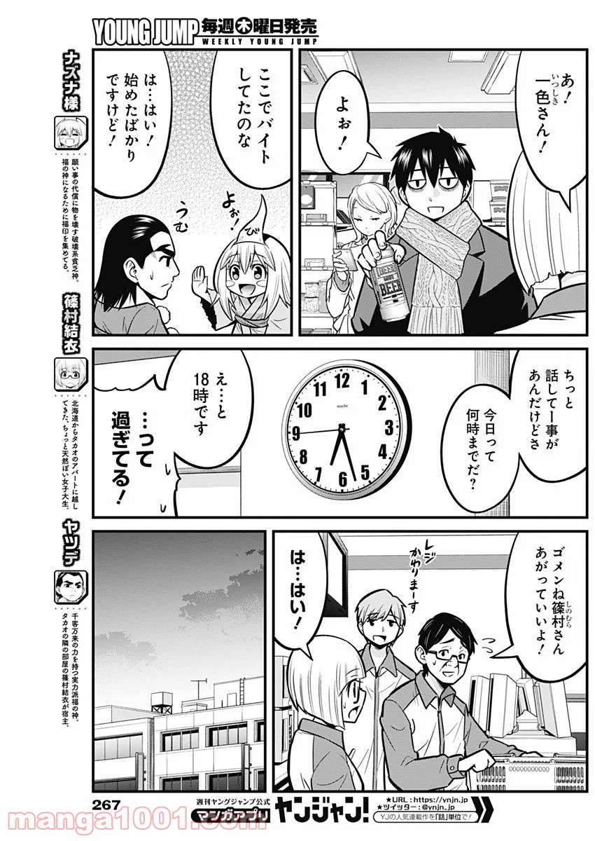 貧々福々ナズナさま！ - 第37話 - Page 3