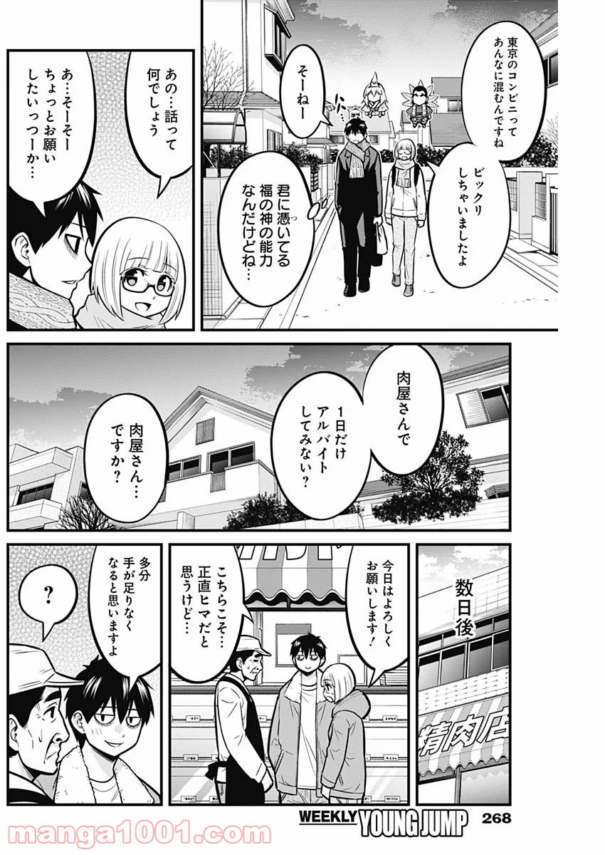 貧々福々ナズナさま！ - 第37話 - Page 4