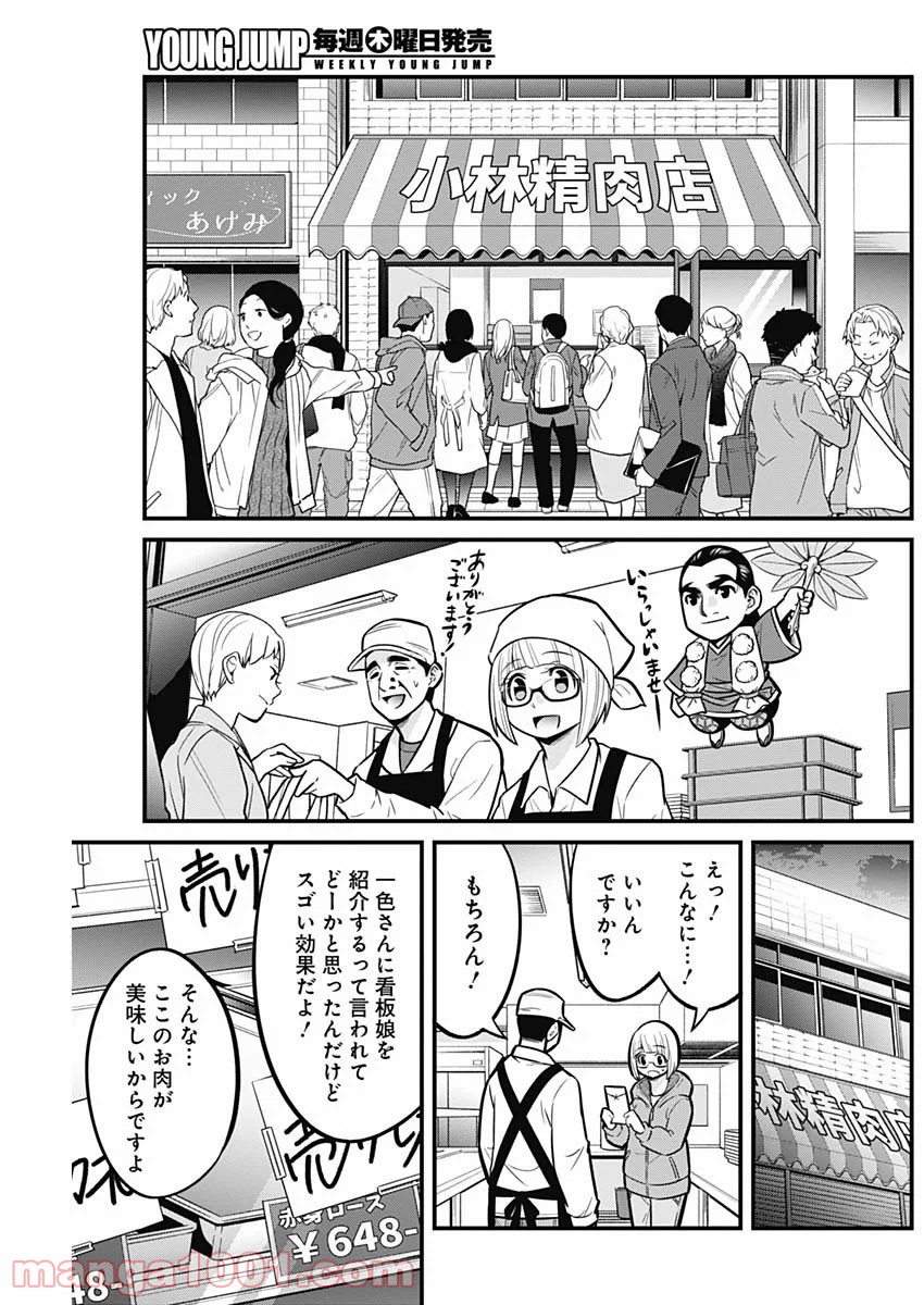 貧々福々ナズナさま！ - 第37話 - Page 5