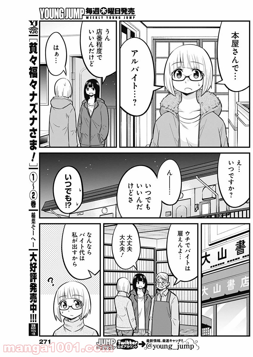 貧々福々ナズナさま！ - 第37話 - Page 7