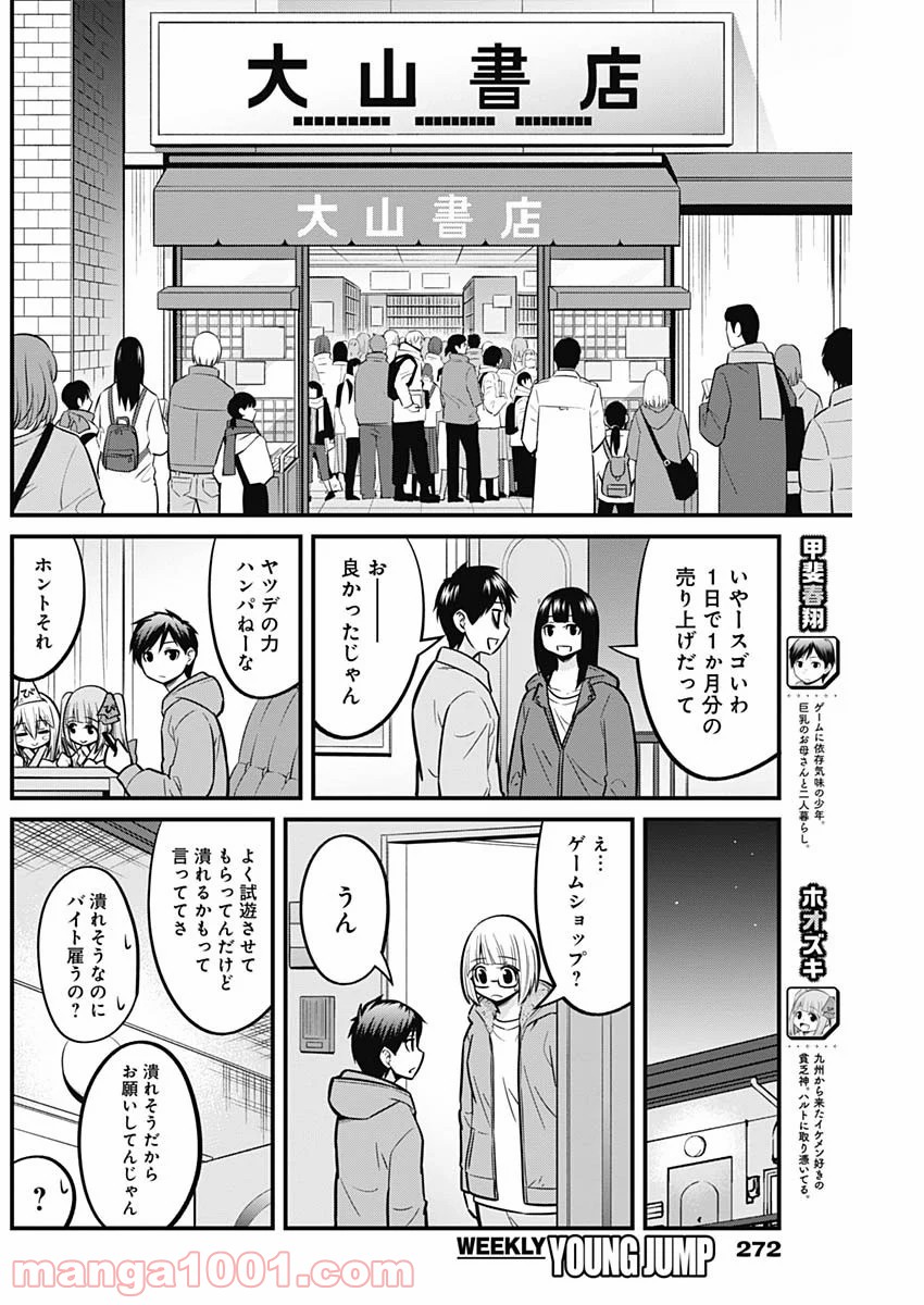 貧々福々ナズナさま！ - 第37話 - Page 8