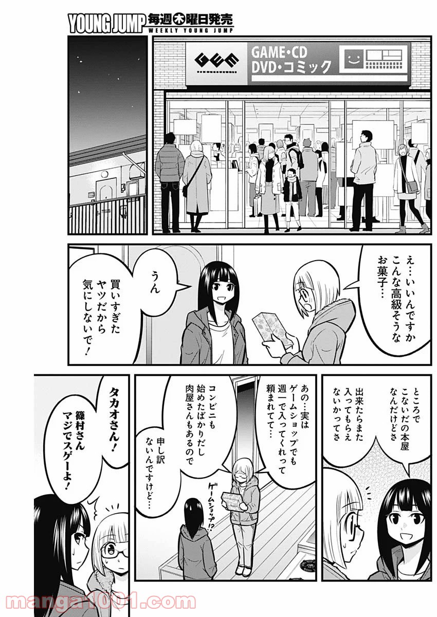 貧々福々ナズナさま！ - 第37話 - Page 9