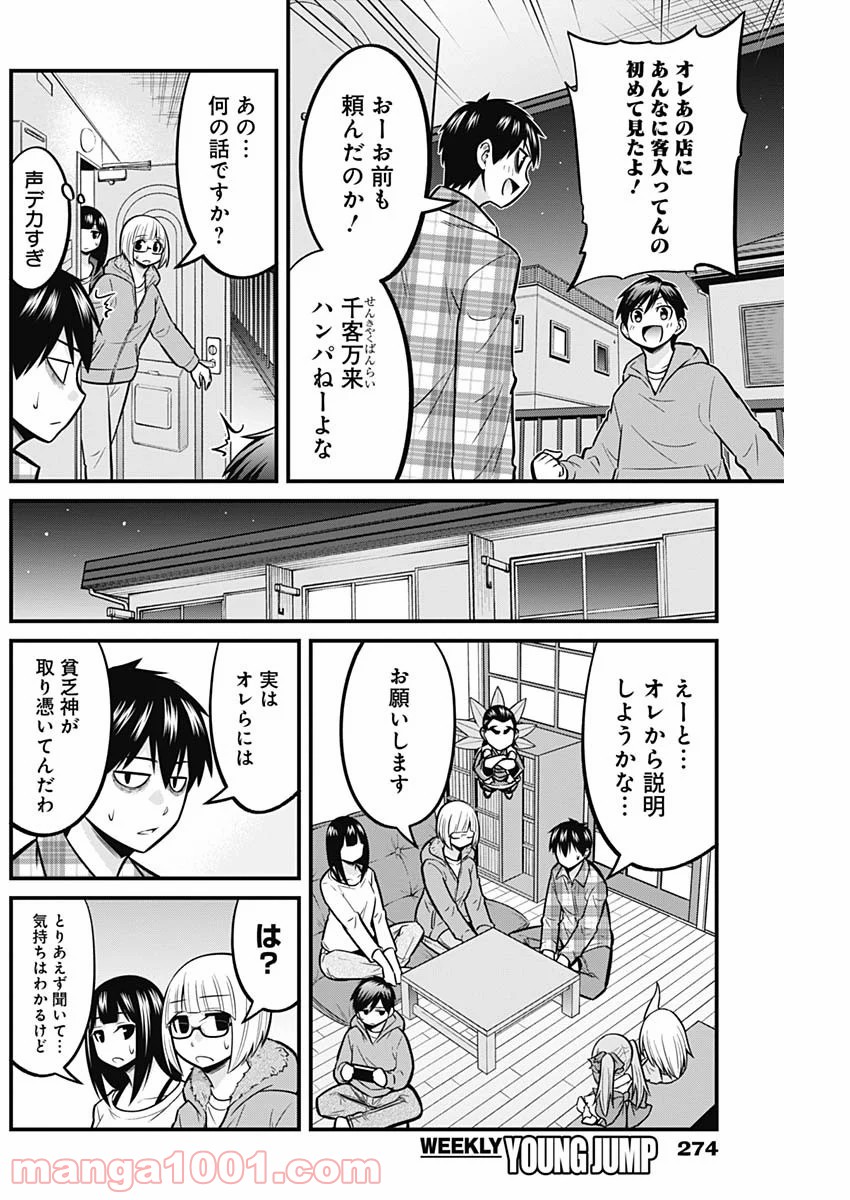 貧々福々ナズナさま！ - 第37話 - Page 10