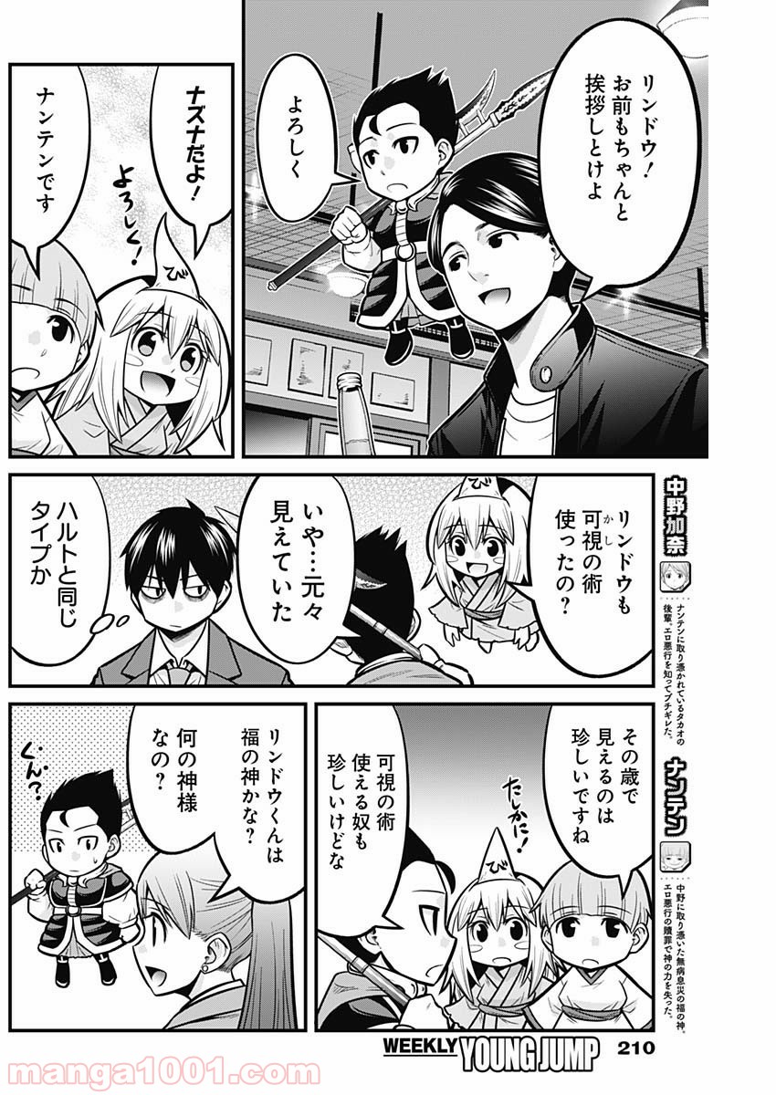 貧々福々ナズナさま！ - 第38話 - Page 4