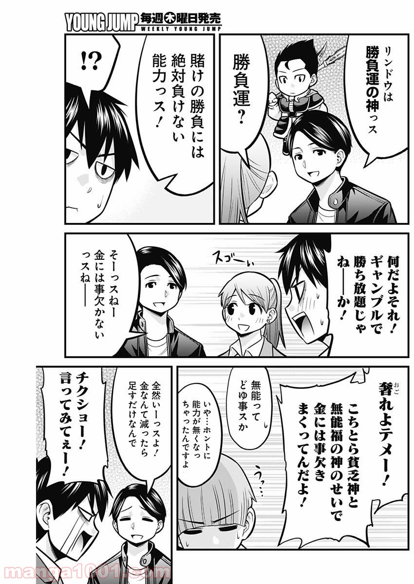 貧々福々ナズナさま！ - 第38話 - Page 5