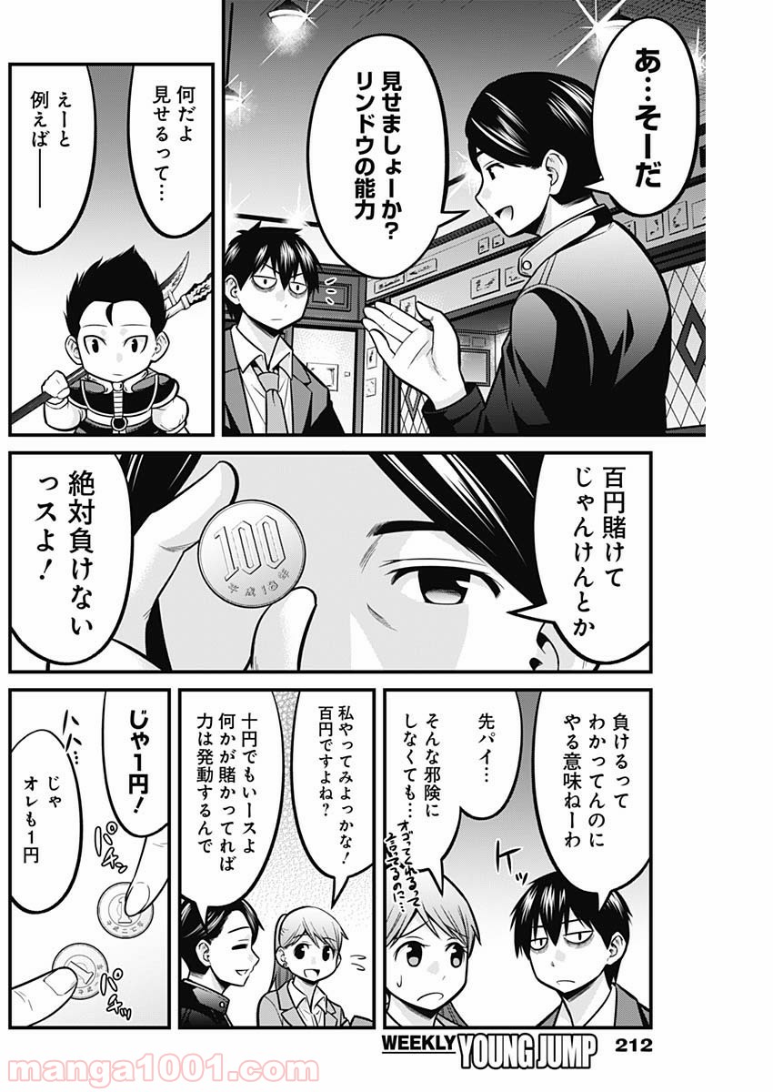 貧々福々ナズナさま！ - 第38話 - Page 6