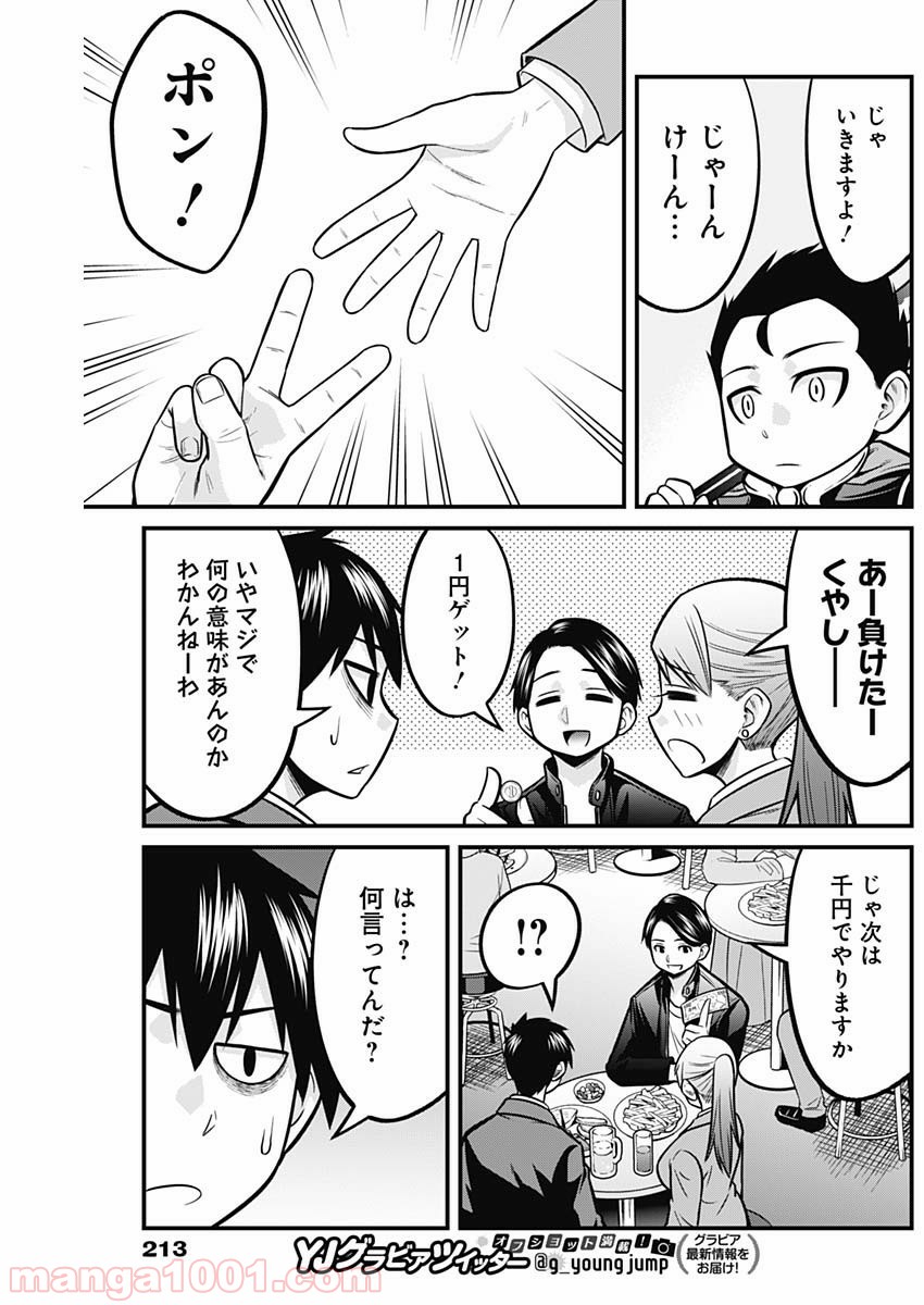 貧々福々ナズナさま！ - 第38話 - Page 7