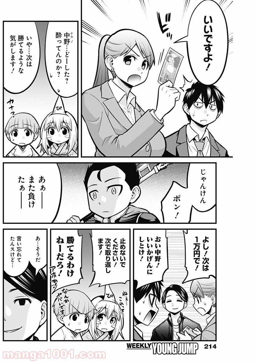 貧々福々ナズナさま！ - 第38話 - Page 8