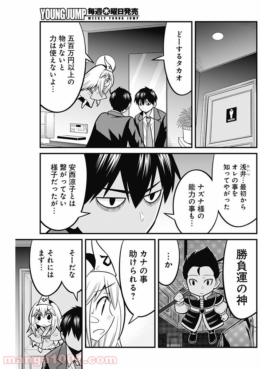 貧々福々ナズナさま！ - 第39話 - Page 4