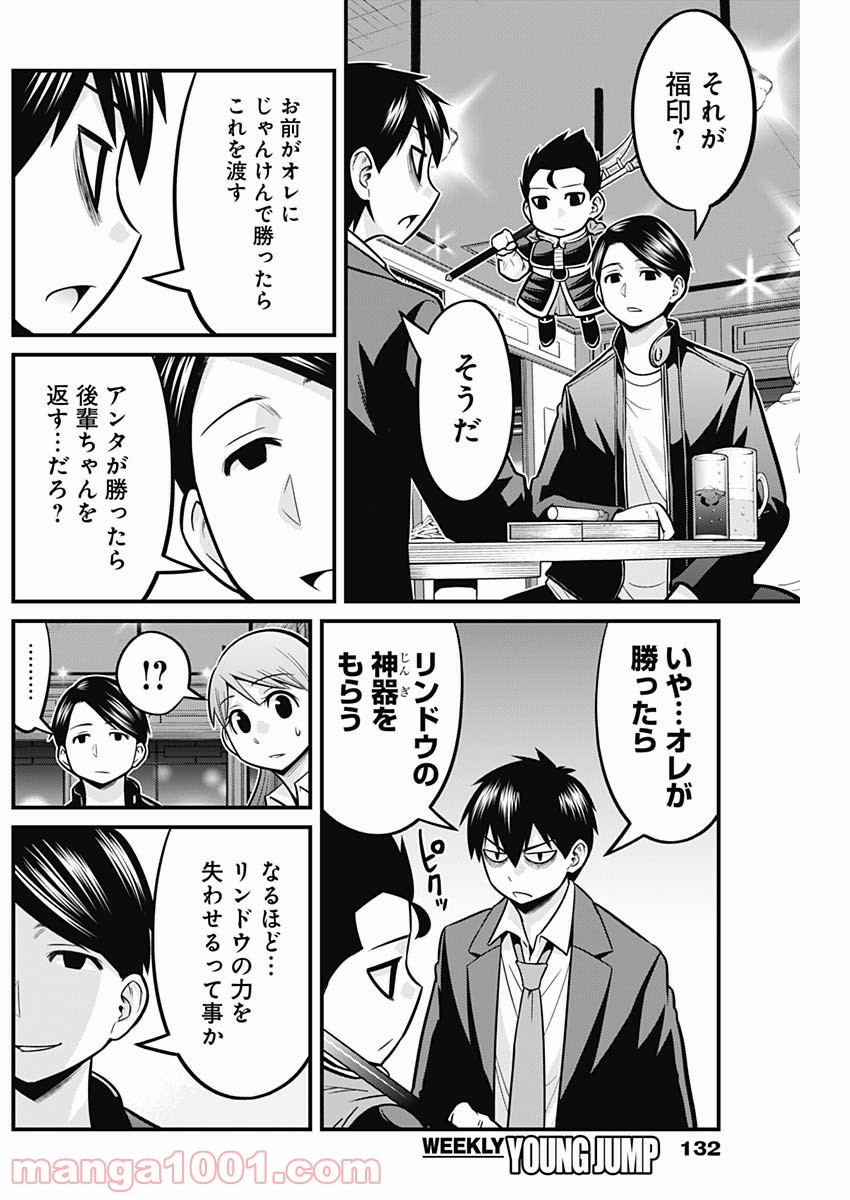 貧々福々ナズナさま！ - 第39話 - Page 7